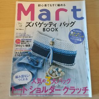 ＭａｒｔズパゲッティバッグＢＯＯＫ 初心者でもすぐ編める(趣味/スポーツ/実用)