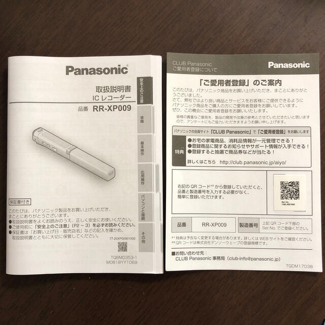 Panasonic ICレコーダー 2