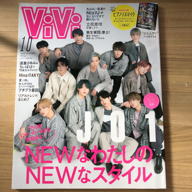 vivi 2020年10月号 (貼りこみ付録付き) エンタメ/ホビーの雑誌(ファッション)の商品写真