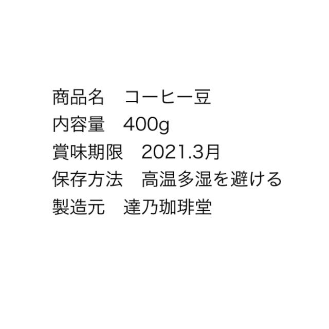 膨らみます　オリジナルブレンド#1 400g 食品/飲料/酒の飲料(コーヒー)の商品写真