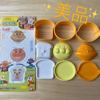 バンダイ(BANDAI)の☆アンパンマンおむすび型＆おかず抜き型☆(弁当用品)