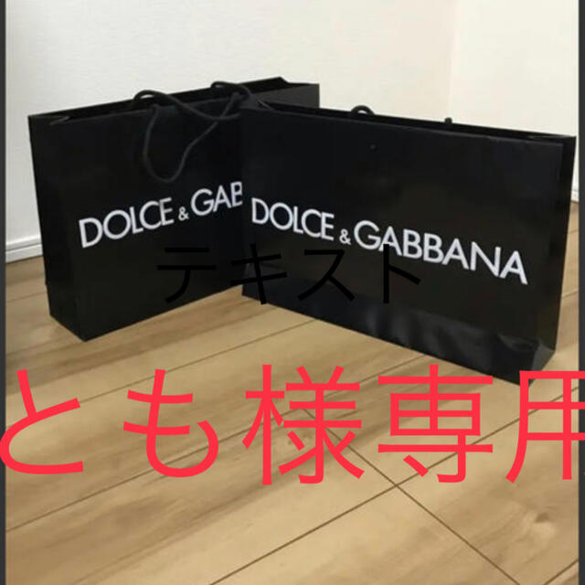 DOLCE&GABBANA(ドルチェアンドガッバーナ)のDOLCE&GABBANAショップ袋 レディースのバッグ(ショップ袋)の商品写真