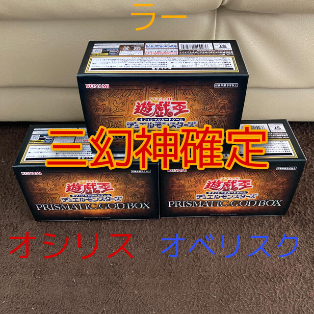 遊戯王 新品未開封 プリズマティックゴッドボックス 3箱セット