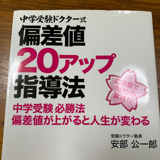 中学受験 2冊セット エンタメ/ホビーの本(人文/社会)の商品写真