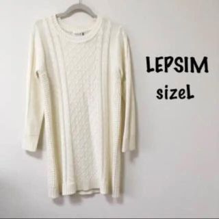 レプシィム(LEPSIM)のレプシィム　ニットワンピース　(ひざ丈ワンピース)