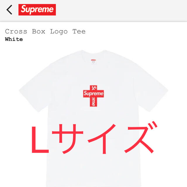 supreme cross box logo tee Lサイズ　白　Tシャツ