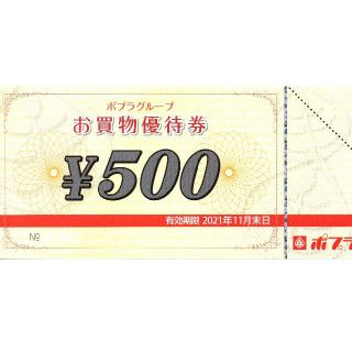 ポプラ株主優待券4000円分[ラクマパック匿名配送](ショッピング)