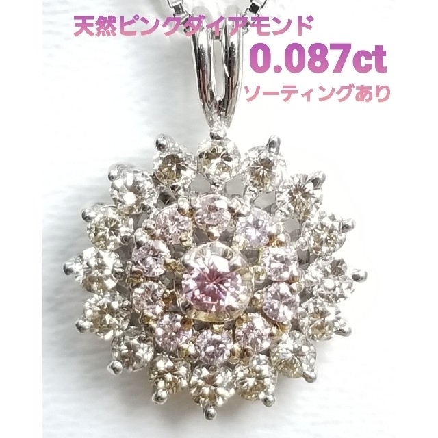 超特価sale開催】 天然PTピンクダイアモンド☆ペンダント☆ネックレス