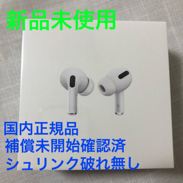 AirPods pro 国内正規品