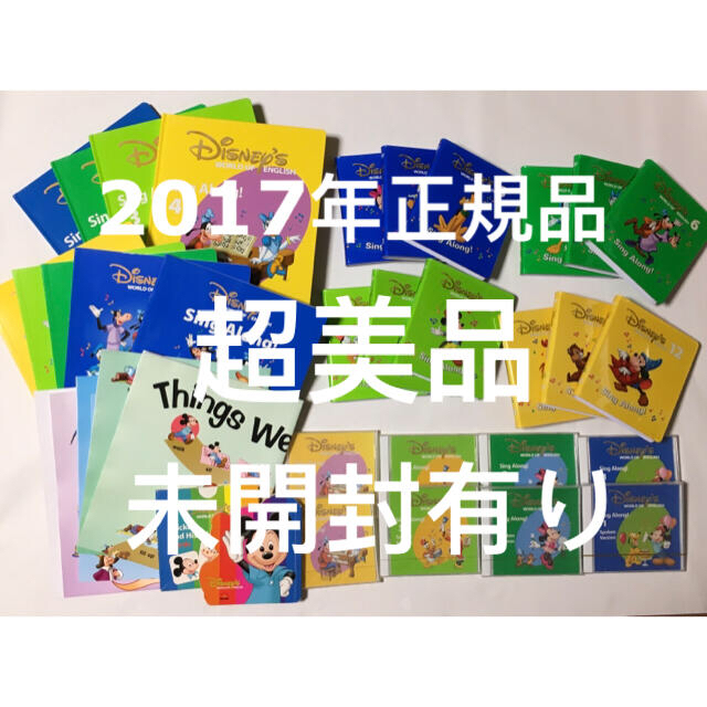 エンタメ/ホビー【週末限定値下げ】2017年　DWE ディズニー英語システム　シングアロング