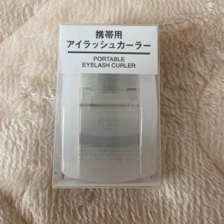 ムジルシリョウヒン(MUJI (無印良品))の無印良品　携帯用アイラッシュカーラー(ビューラー・カーラー)