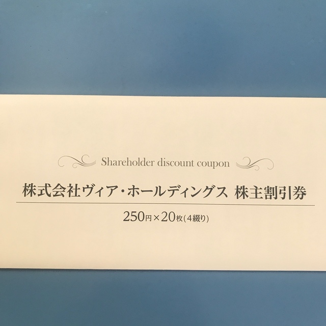 ヴィアホールディングス　株主優待券　5000円分 チケットの優待券/割引券(レストラン/食事券)の商品写真