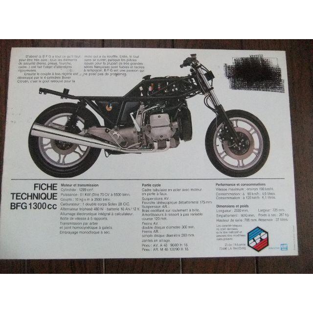 フランス製オートバイ「BFG1300」カタログ 自動車/バイクのバイク(カタログ/マニュアル)の商品写真