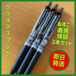 ミツビシエンピツ(三菱鉛筆)の【新品未使用】鬼滅の刃　ジェットストリーム　3本セット(ペン/マーカー)