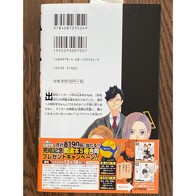 集英社   最新刊ハイキュー!! ショーセツバン!!  妖怪世代を