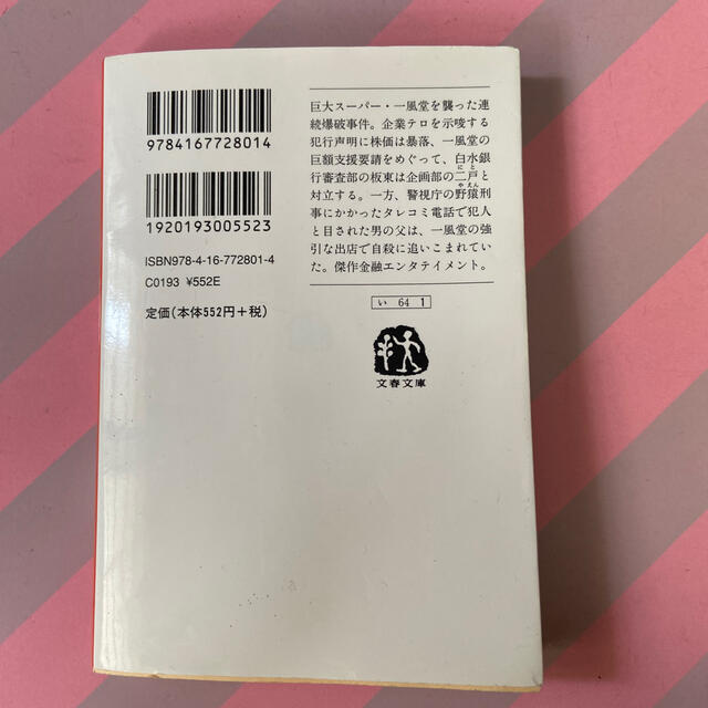 株価暴落 エンタメ/ホビーの本(文学/小説)の商品写真