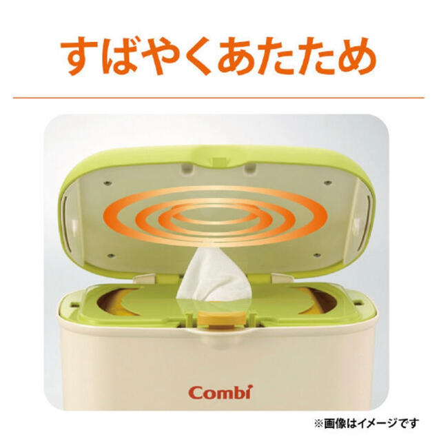 combi(コンビ)のコンビ おしりふきウォーマー Combi クイックウォーマー キッズ/ベビー/マタニティのおむつ/トイレ用品(ベビーおしりふき)の商品写真