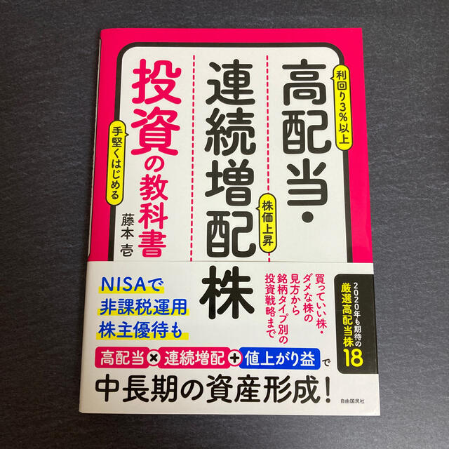 ショコラ｜ラクマ　高配当・連続増配株投資の教科書の通販　by