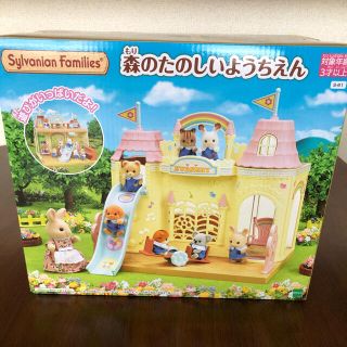 エポック(EPOCH)の新品♪ シルバニアファミリー　森のたのしいようちえん(ぬいぐるみ/人形)