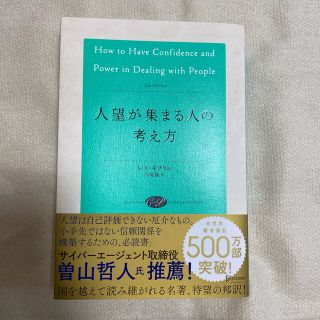 値下げ中❗️人望が集まる人の考え方(ビジネス/経済)