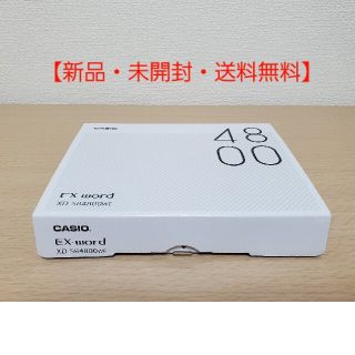 カシオ(CASIO)の【新品・未開封・送料無料】カシオ電子辞書EX-word XD-SR4800WE(その他)