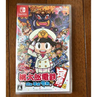 ニンテンドースイッチ(Nintendo Switch)の「桃太郎電鉄 ～昭和 平成 令和も定番！～ Switch(家庭用ゲームソフト)