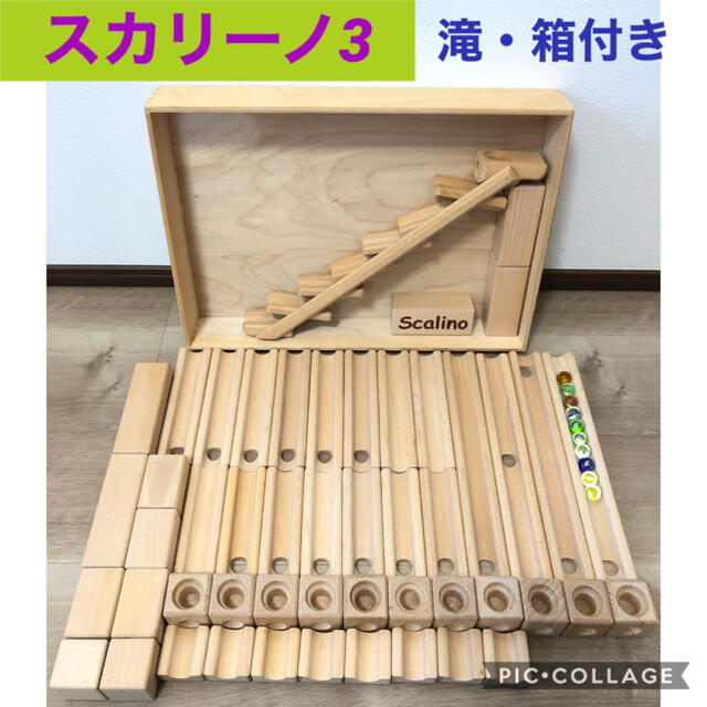 スカリーノ3 Scalino 木製玩具　滝　木箱付き