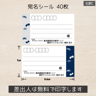 ブルーナ様専用 追加分 宛名シール 40枚(4シート) 北欧C ちょうちょ(宛名シール)