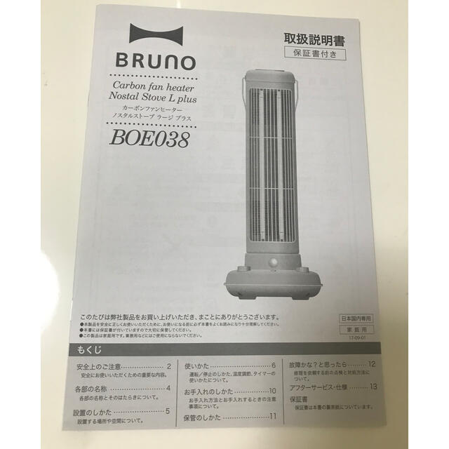 BRUNO カーボンファンヒーター冷暖房/空調