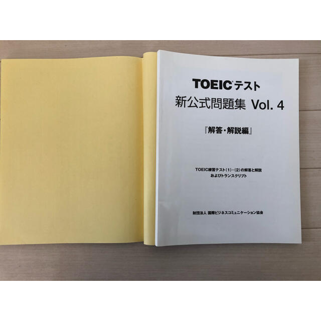 ＴＯＥＩＣテスト新公式問題集 ｖｏｌ．４ エンタメ/ホビーの本(その他)の商品写真