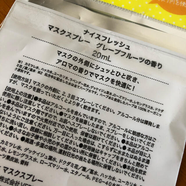 【あいこさま専用】マスクスプレー　グレープフルーツの香り　20ml コスメ/美容のリラクゼーション(アロマスプレー)の商品写真