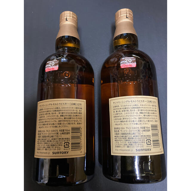 サントリー山崎12年 2本セット サントリー山崎12年 2本セット