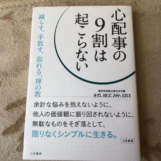 心配事の９割は起こらない(その他)