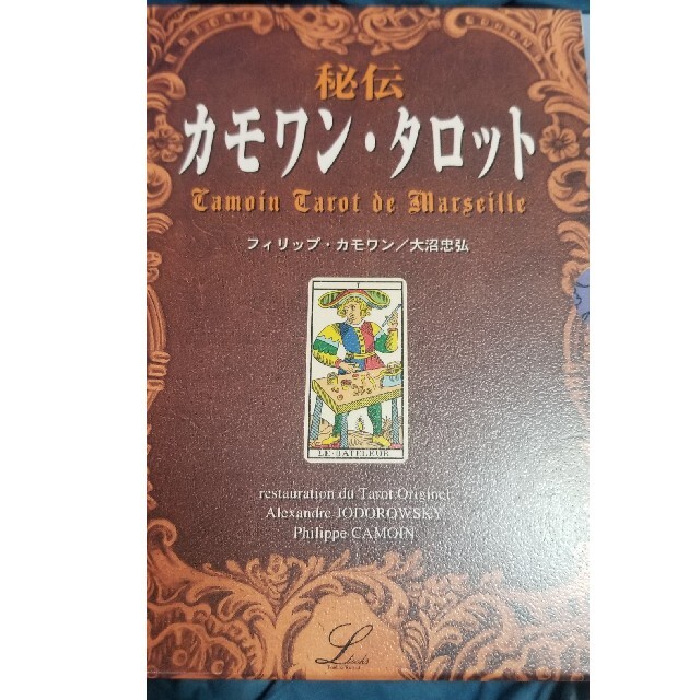 秘伝カモワンタロットの通販 by abundance's shop|ラクマ