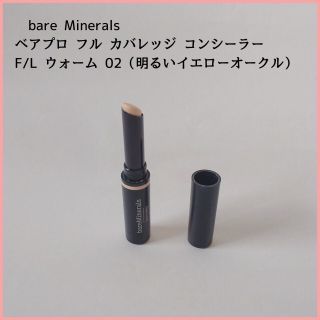 ベアミネラル(bareMinerals)のベアミネラル★コンシーラー F/L ウォーム 02 ベアプロ フル カバレッジ (コンシーラー)