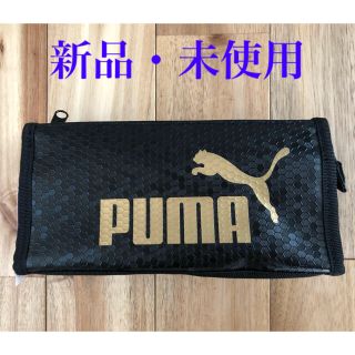 プーマ(PUMA)の【新品】PUMA　ハニカムマルチペンケース　ゴールド(ペンケース/筆箱)