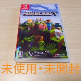 ニンテンドースイッチ(Nintendo Switch)のSwitch マインクラフト Minecraft 未使用・未開封(家庭用ゲームソフト)