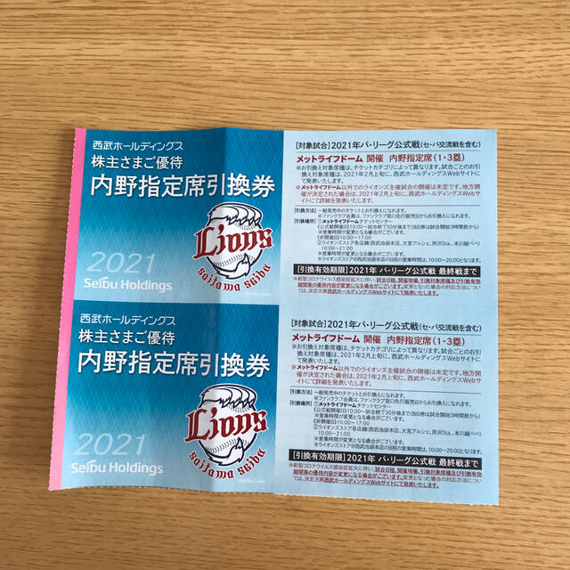 西武　内野指定席引換券２枚　野球　株主優待　レストラン チケットのスポーツ(野球)の商品写真