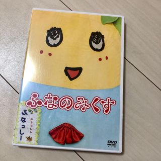 ふなっしーDVD「ふなのみくす」 DVD(お笑い/バラエティ)