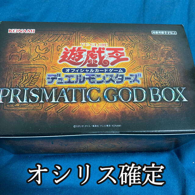 プリズマティックゴッドボックス オシリス 遊戯王 完全未開封 プリズマティックゴッドボックス オシリス 遊戯王 完全未開封