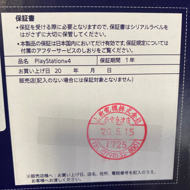 SONY PlayStation4 Pro 1TB 本体 美品保証半年有り 1