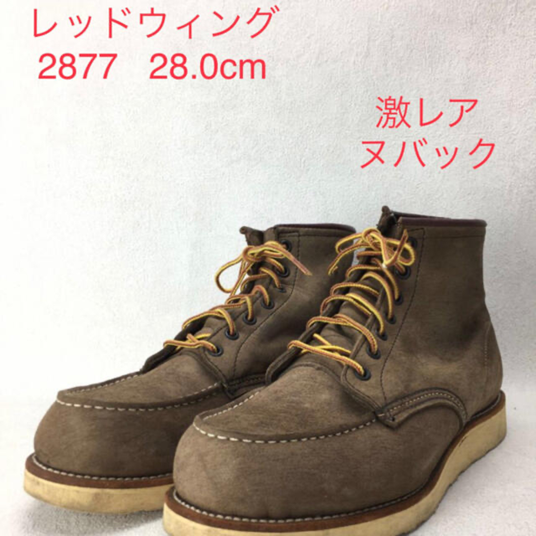 REDWING - 激レア・レッドウイング ビンテージ2877 サイド羽タグ REDWING - 激レア・レッドウイング ビンテージ2877 サイド羽タグ