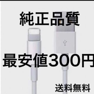 アップル(Apple)の新品　iPhone 充電器　1m ライトニングケーブル　充電ケーブル　純正品質(バッテリー/充電器)