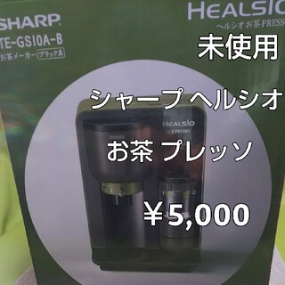 シャープ(SHARP)のシャープ ヘルシオ お茶PRESSO(エスプレッソマシン)