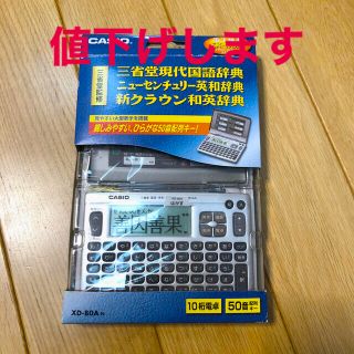 カシオ(CASIO)の《新品》CASIO 電子辞書　EX-word(語学/参考書)