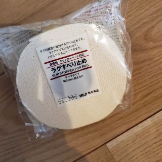 ムジルシリョウヒン(MUJI (無印良品))の[開封のみ]無印　ラグすべり止め(ラグ)