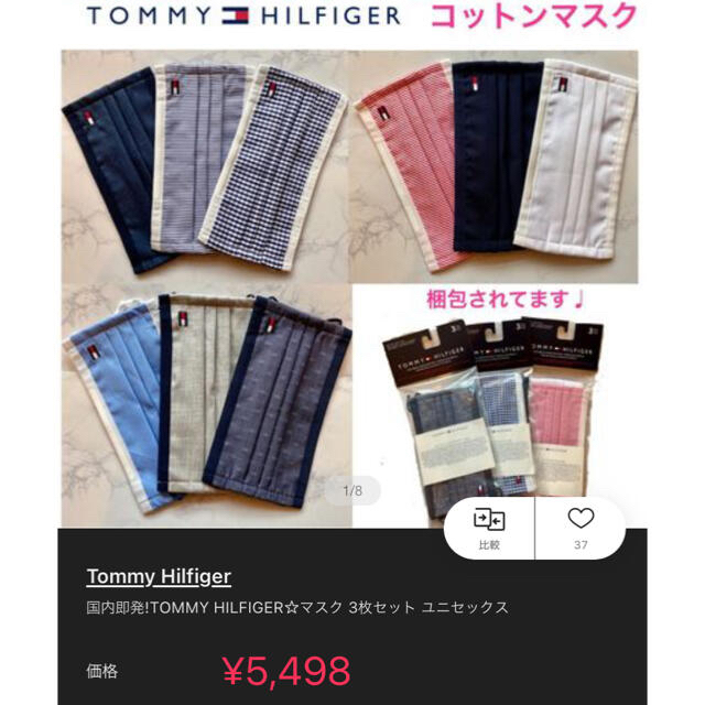 TOMMY HILFIGER(トミーヒルフィガー)のSALE★トミーフィルフィガー★マスク3枚セット レディースのファッション小物(その他)の商品写真