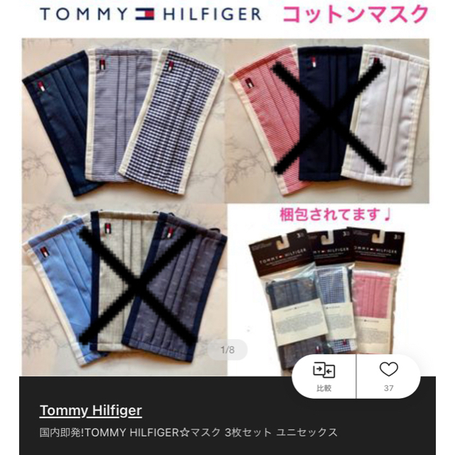 TOMMY HILFIGER(トミーヒルフィガー)のSALE★トミーフィルフィガー★マスク3枚セット レディースのファッション小物(その他)の商品写真