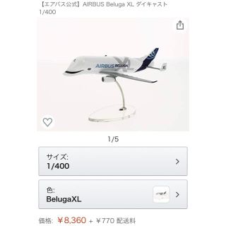 エーエヌエー(ゼンニッポンクウユ)(ANA(全日本空輸))のAirbus公式 Beluga XL ダイキャスト 1/400 エアバス(模型/プラモデル)