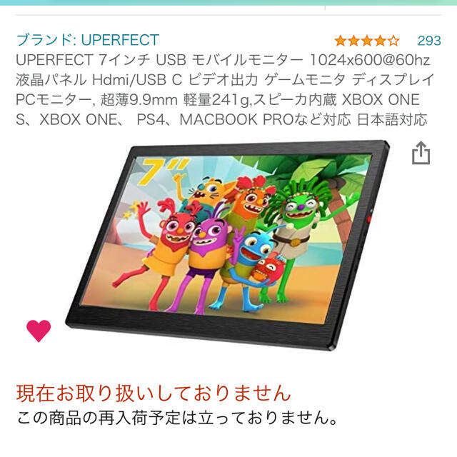 UPERFECT 7インチ モバイルモニター